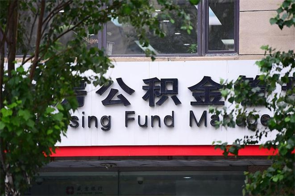 神农架住房公积金封存是怎么才能取（公积金封存咋取）